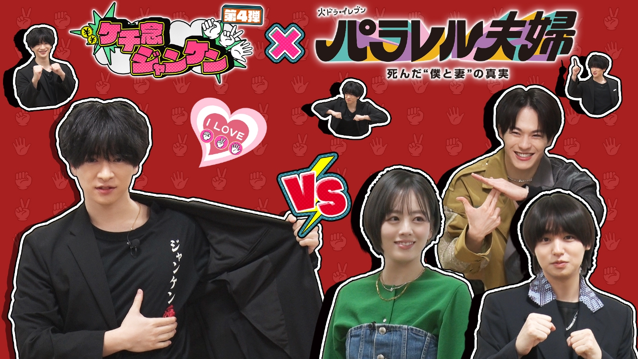 いたジャン！ 4月8日(火)放送分 ▽ケチ念ジャンケン第4弾▽サーカス 