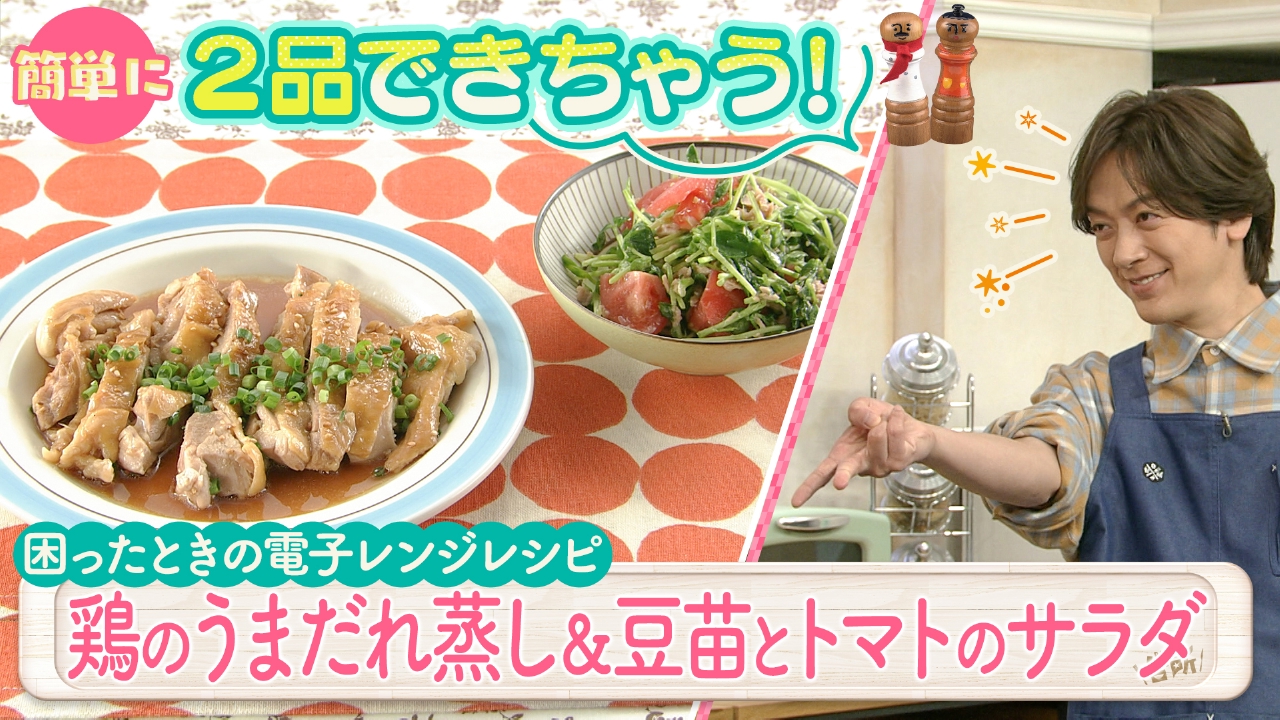 DAIGOも台所～きょうの献立 何にする？～ 4月25日(金)放送分 超簡単