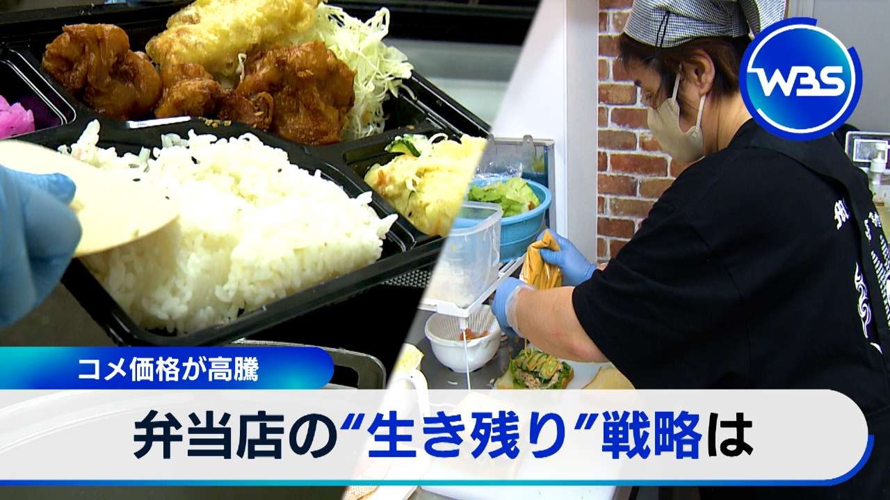WBS（ワールドビジネスサテライト） 6月20日(金)放送分 弁当店倒産