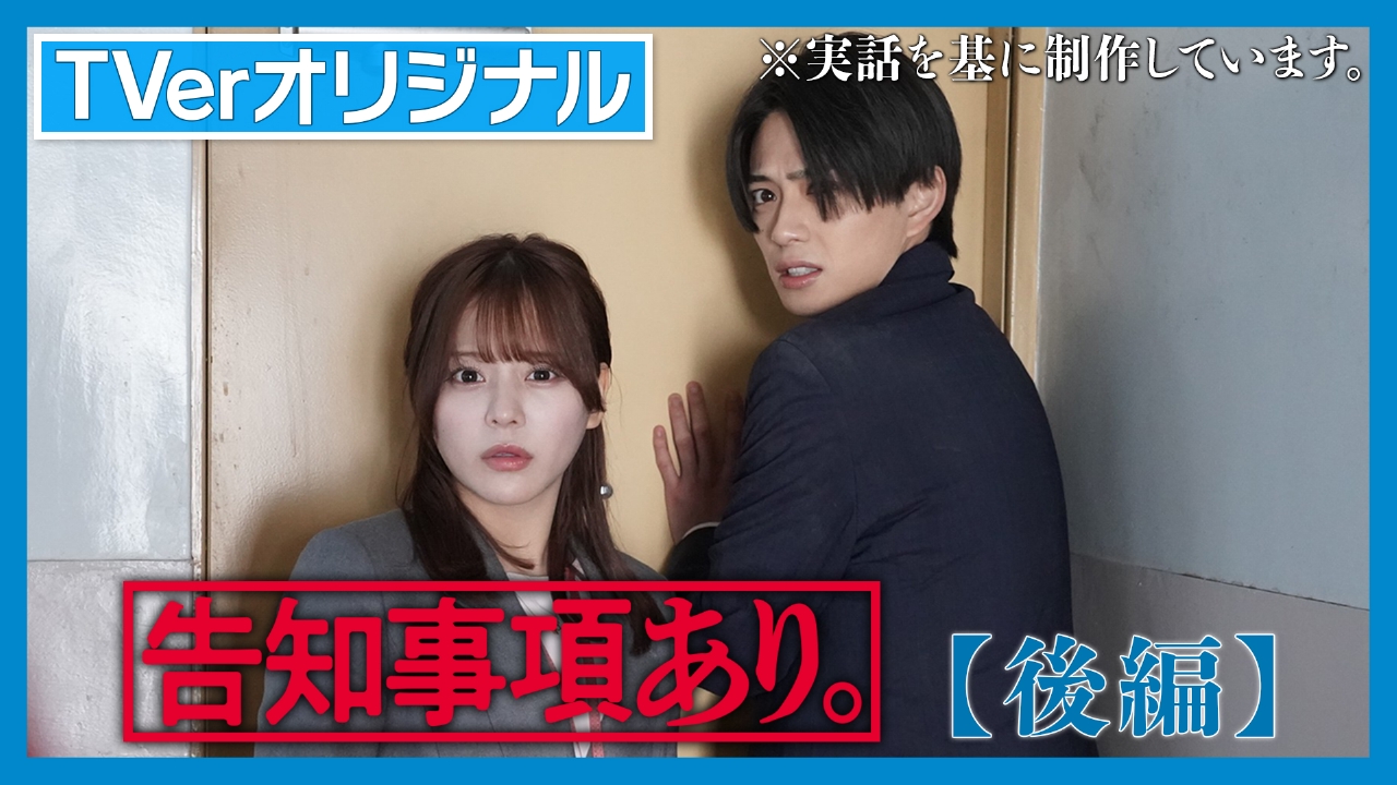 告知事項あり。～その事故物件で起きること～ 204号室「後編」｜ドラマ