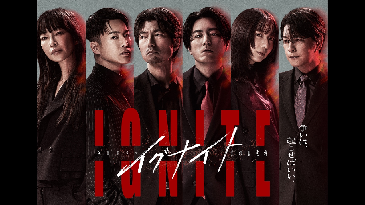 イグナイト -法の無法者- 【予告】4月18日（金）22時 ~ 放送予定