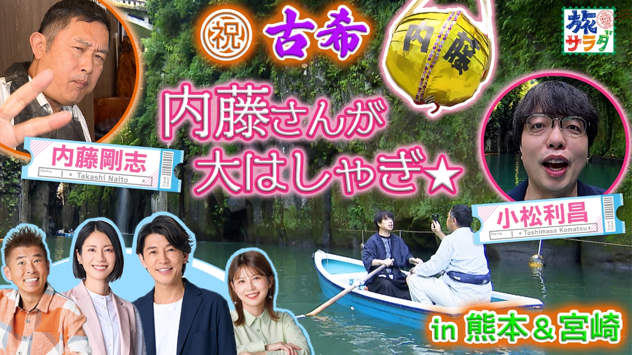 朝だ！生です旅サラダ 8月2日(土)放送分 韓国の済州で石の文化や