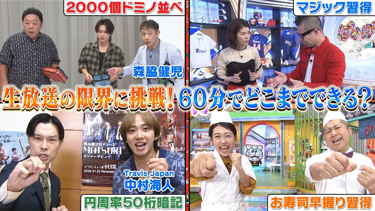 ぽかぽか 9月15日(月)放送分 月曜（1）生放送の限界へ！中村海人＆松田