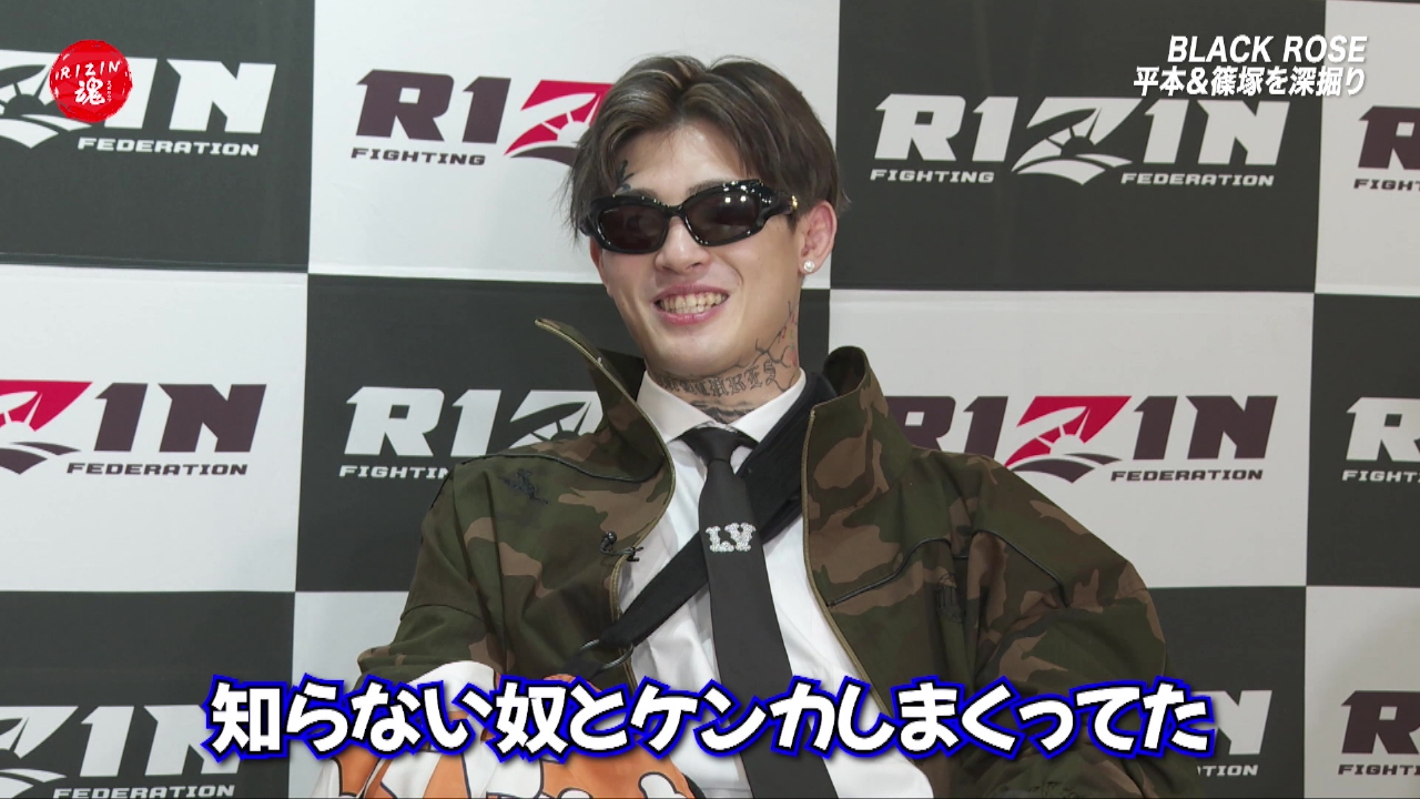 RIZIN魂（スピリッツ） 3月23日(日)放送分 「BLACK ROSE」平本蓮＆篠塚