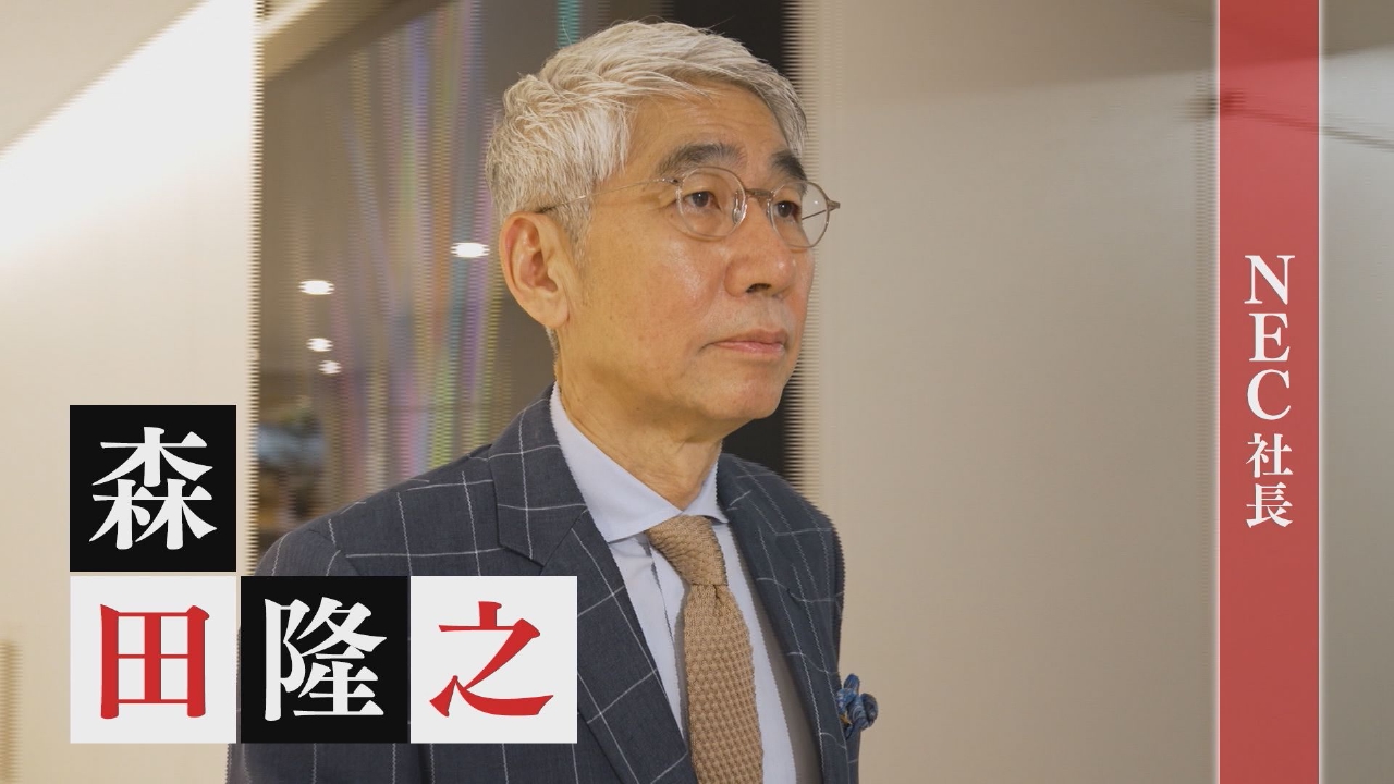 ☆宇宙の社長 夢遺産～Dreams for the future～ 7月7日(月)放送分 NEC 社長