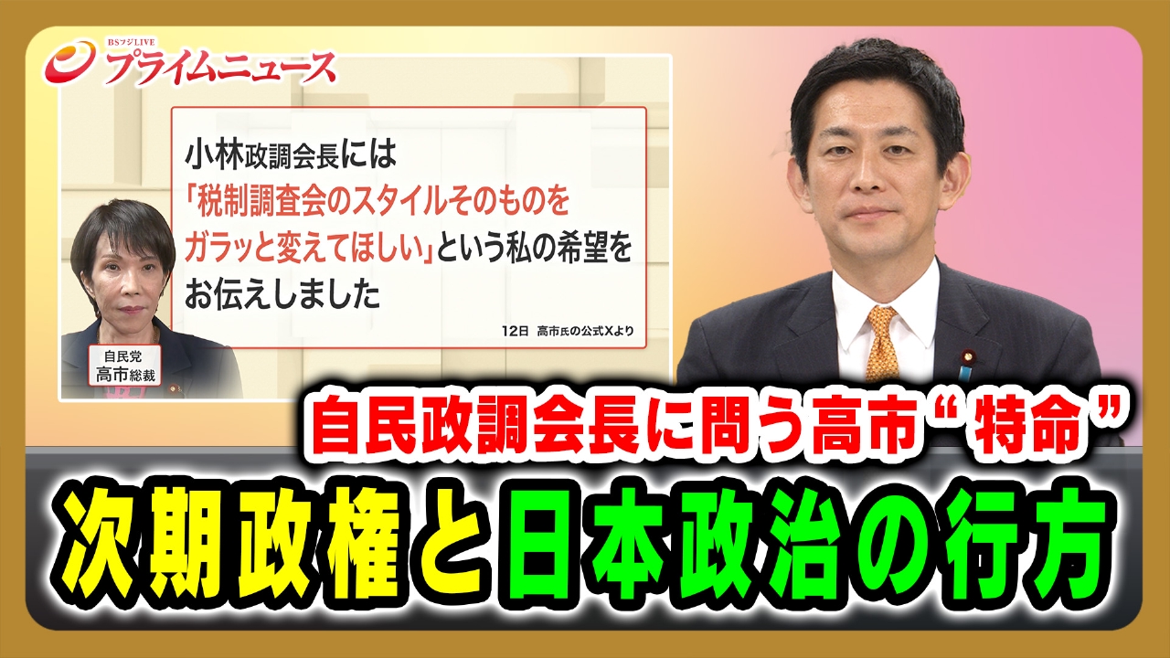 高句麗の政治と社会　【二月上旬までの販売】 プライムニュース 10月16日(木)放送分 自民政調会長に問う高市“特命