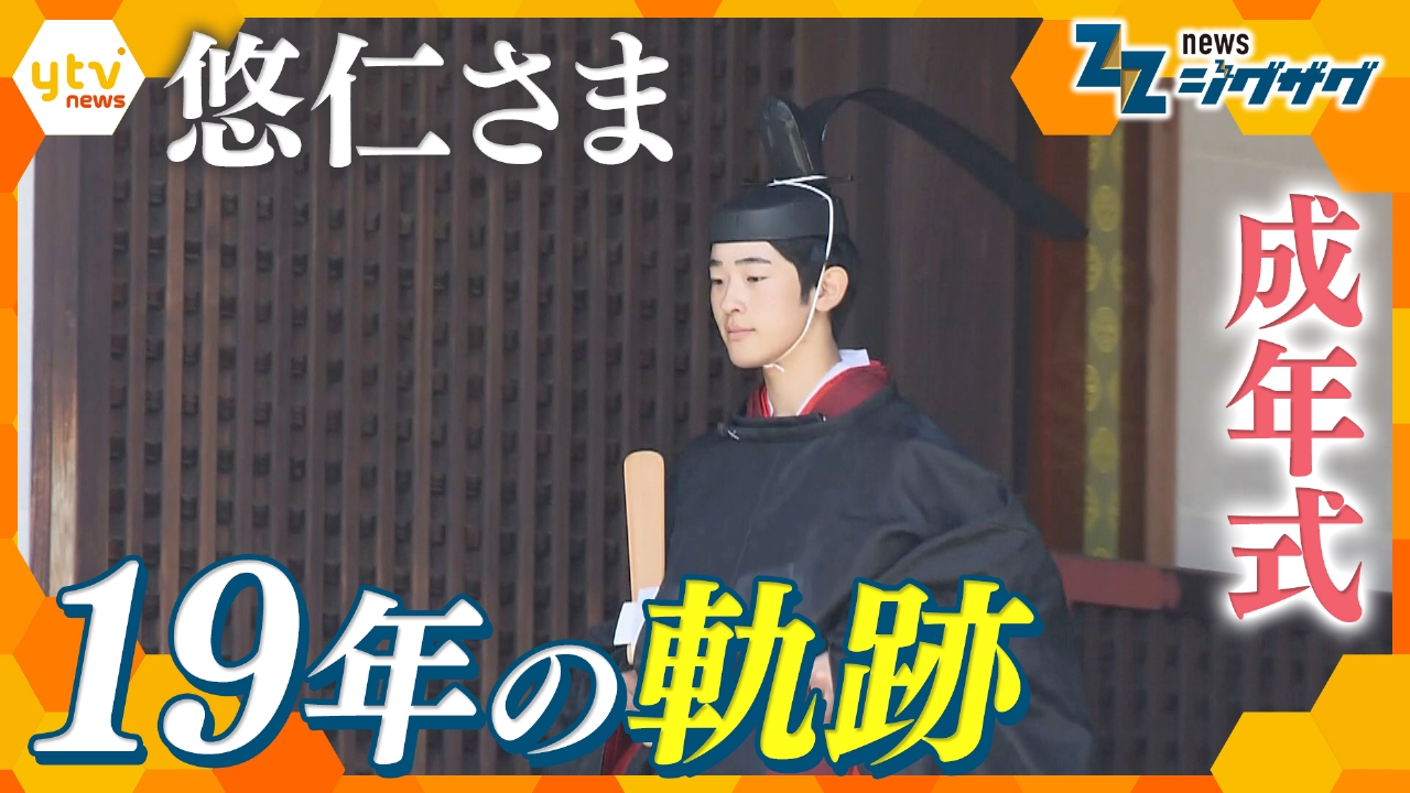 サタデーLIVE ニュース ジグザグ 9月6日(土)放送分 【悠仁さま】19歳