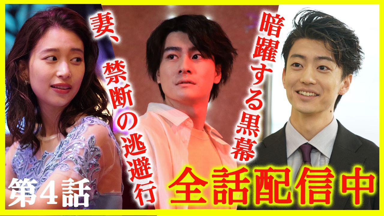 街並み照らすヤツら 2024年放送 第4話 偽装強盗がバレて全てが崩壊へ