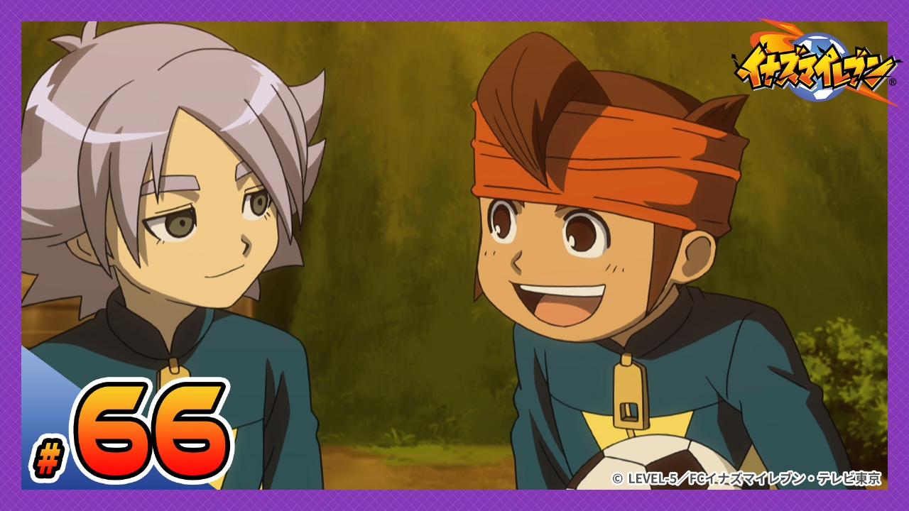 イナズマイレブン 脅威の侵略者編 2010年放送 第66話 地上最強のチーム