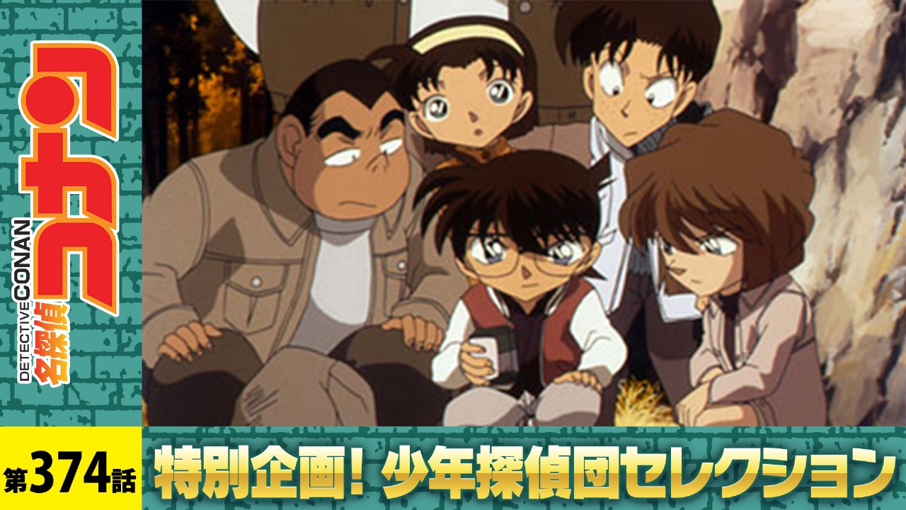 名探偵コナン 2004年放送 星と煙草の暗号（前編）｜アニメ／ヒーロー