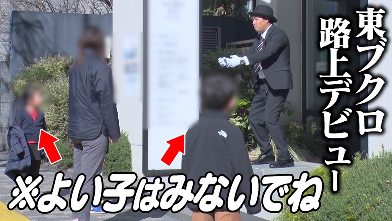 さらば青春の光の東ブクロとデビュー作 2月25日(火)放送分 【才能開花