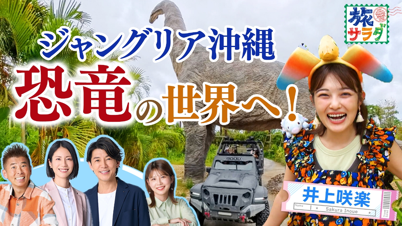 朝だ！生です旅サラダ 8月23日(土)放送分 大西洋に面した 