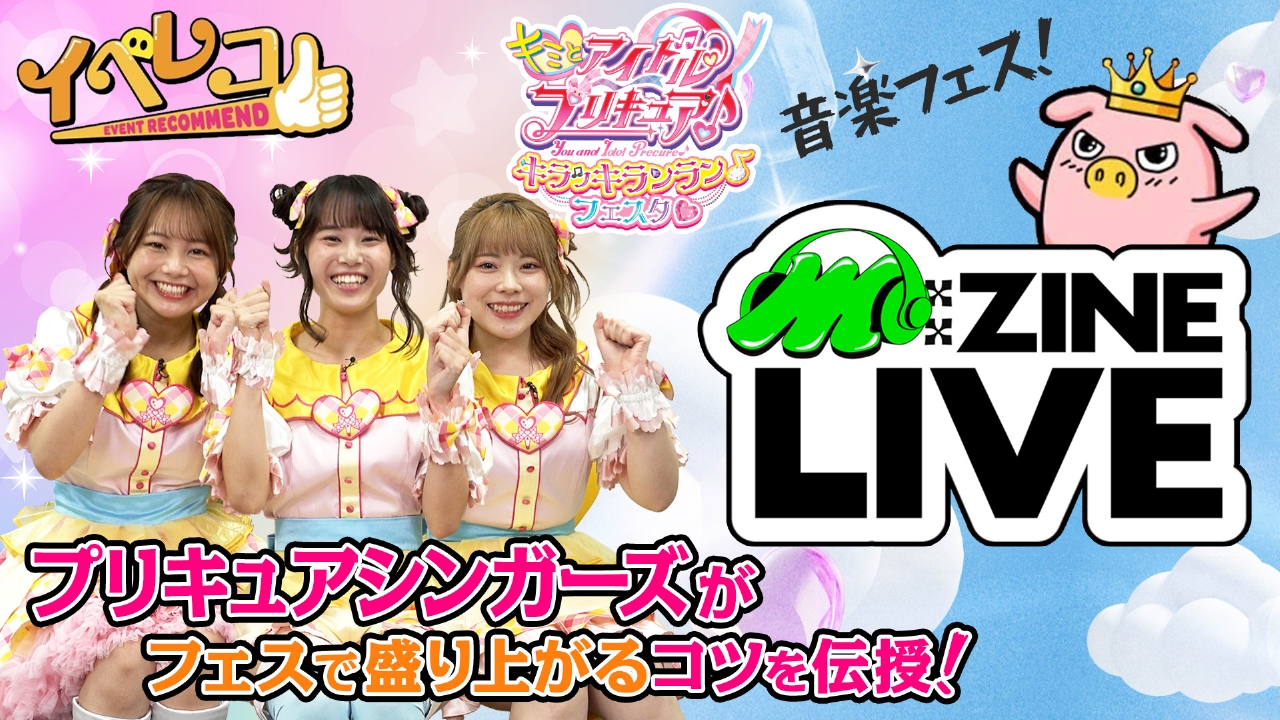 プリキュアになりたい。ページ イベレコ 8月3日(日)放送分 8月マンスリーゲストはプリキュア