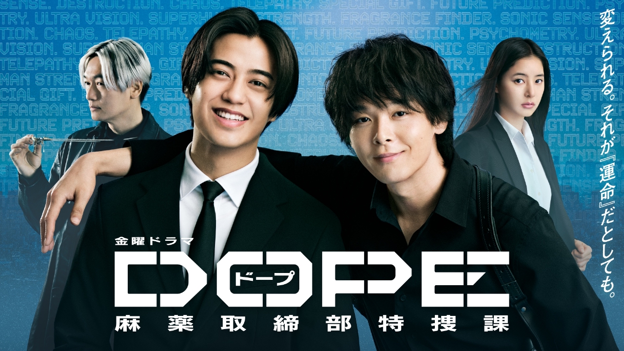 麻薬取締部特捜課 DVD 6枚組 特典付き ドラマ「DOPE 麻薬取締部特捜課」DVD-BOX | 中村倫也 | TopCoat Online