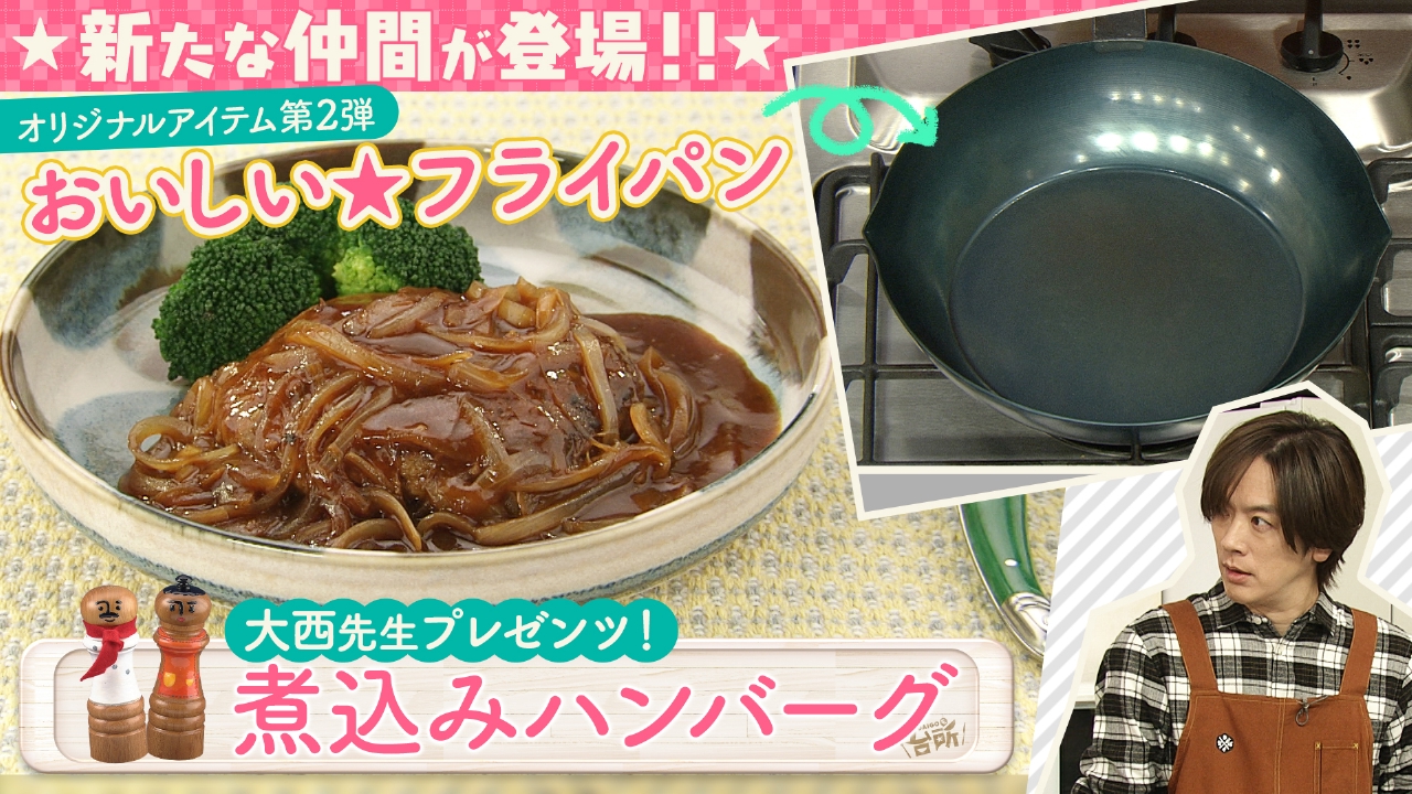 DAIGOも台所～きょうの献立 何にする？～ 2月24日(月)放送分 基本を 
