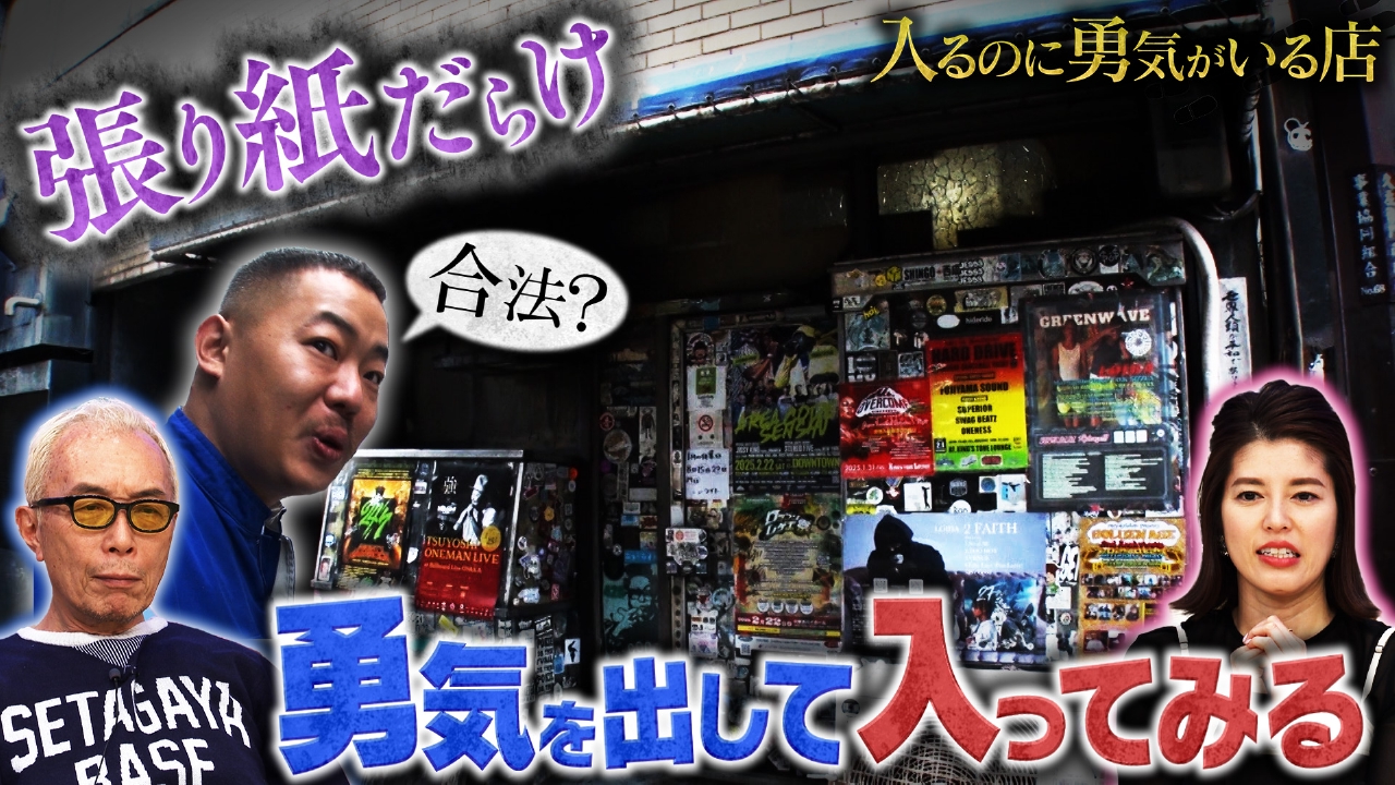 所さんの学校では教えてくれないそこんトコロ！ 3月7日(金)放送分 入る