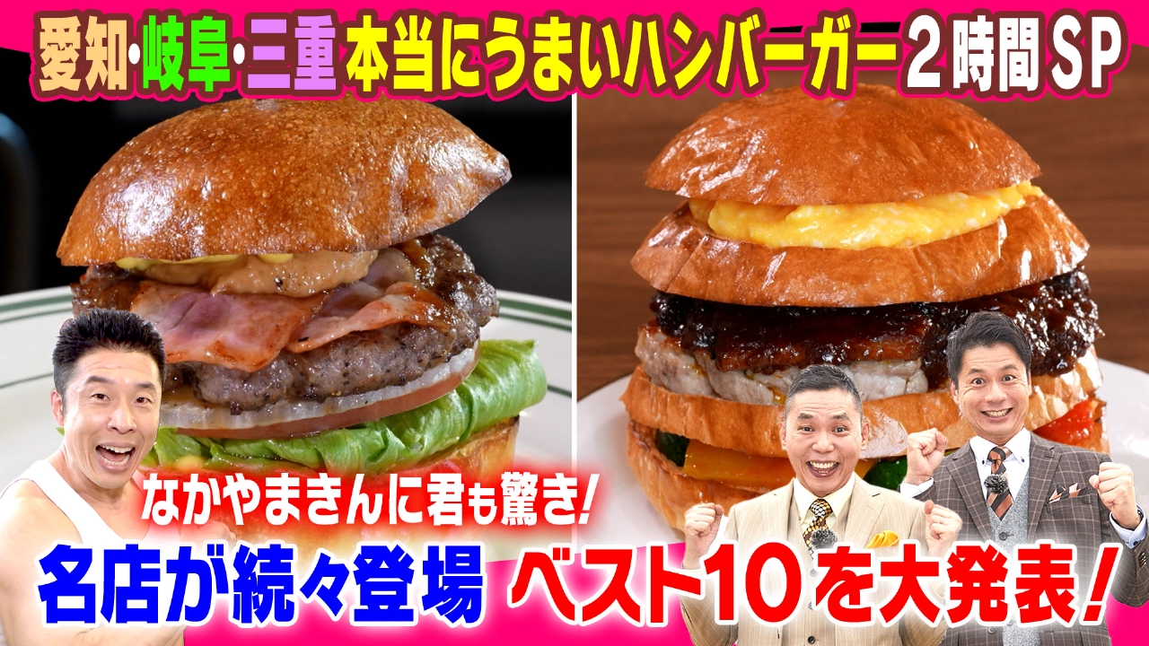太田×石井のデララバ 7月2日(水)放送分 愛知・岐阜・三重 本当にうまい