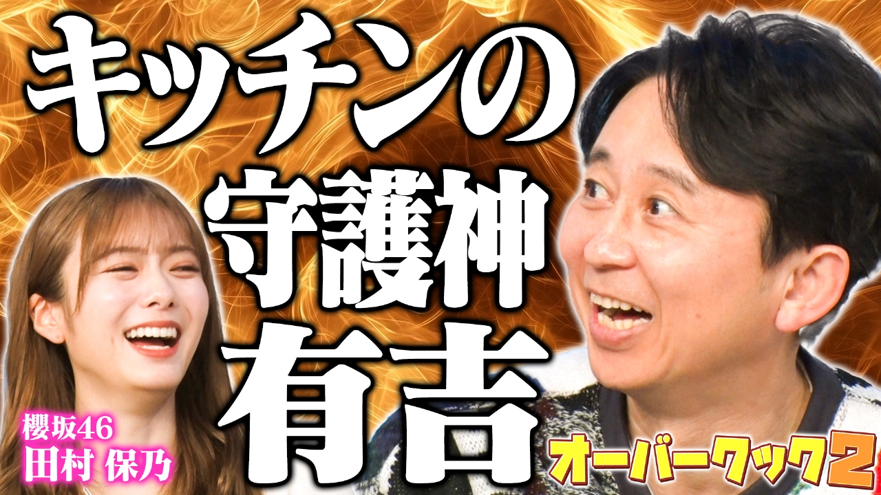 有吉ぃぃeeeee！～そうだ！今からお前んチでゲームしない？ 4月13日(日
