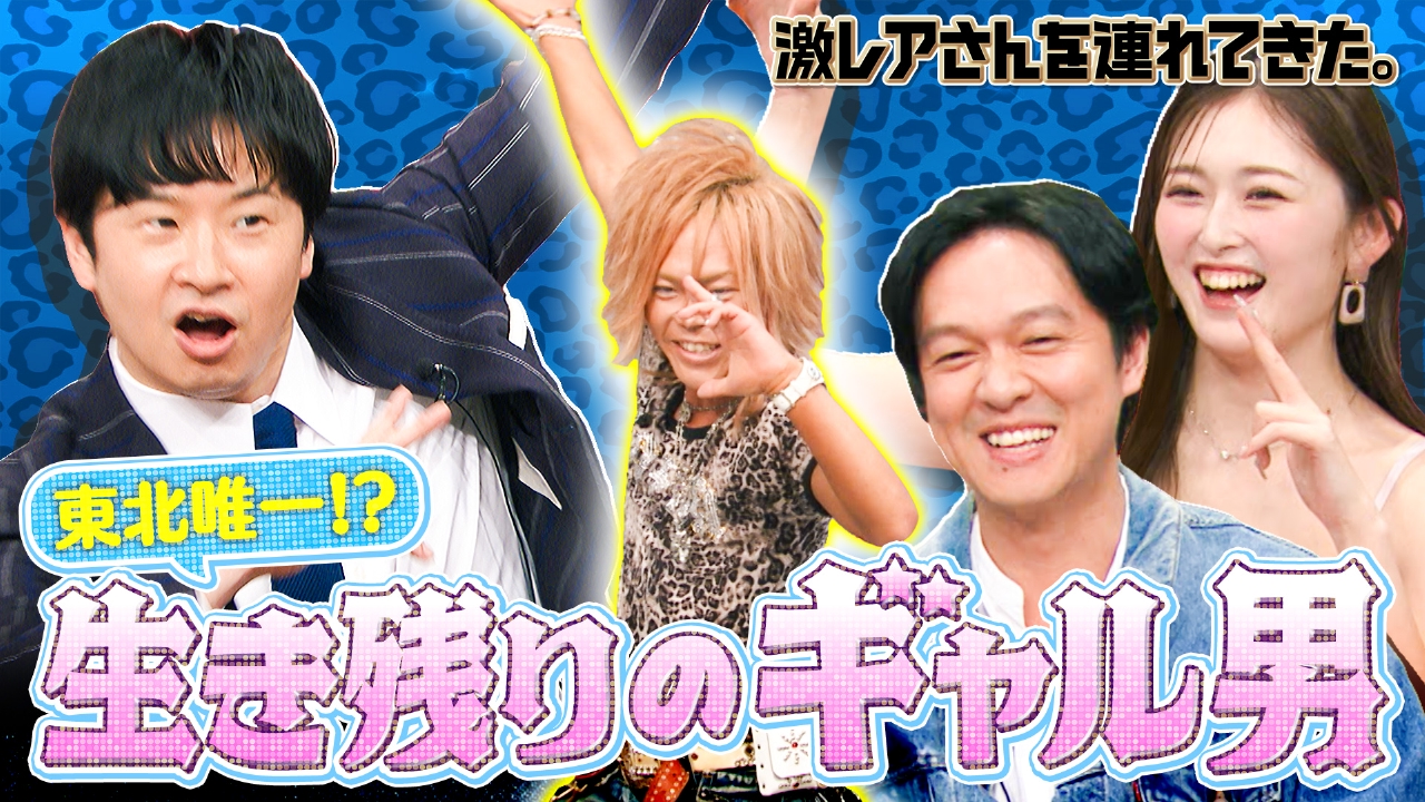 激レアさんを連れてきた。 5月19日(月)放送分 若林正恭＆弘中綾香アナ