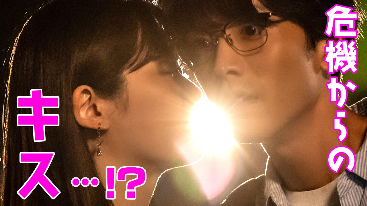 焼いてるふたり ～交際0日 結婚から恋をはじめよう～ 2024年放送 #3