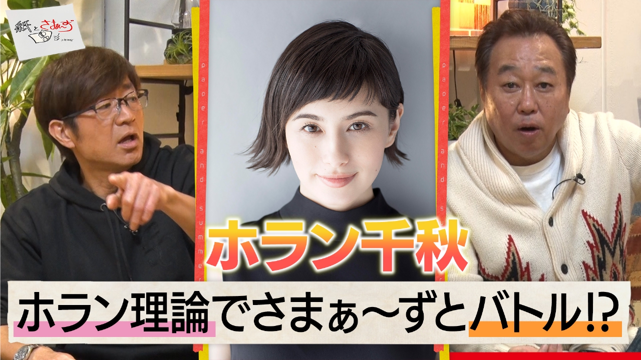 紙とさまぁ～ず 3月25日(火)放送分 ゲストはホラン千秋！のアンケート