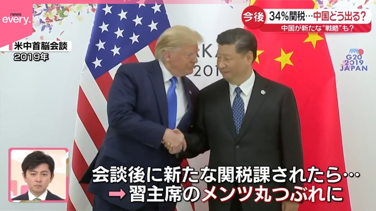日テレNEWSセレクト 4月3日(木)放送分 【解説】ここまで上げるとは…“トランプ関税”34％ 中国どう出る？  新たな“戦略”も｜報道／ドキュメンタリー｜見逃し無料配信はTVer！人気の動画見放題