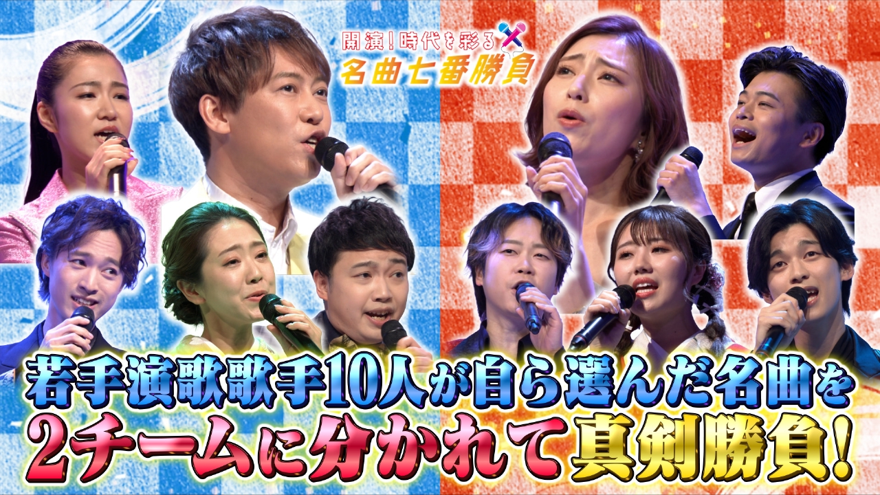 番 勝負