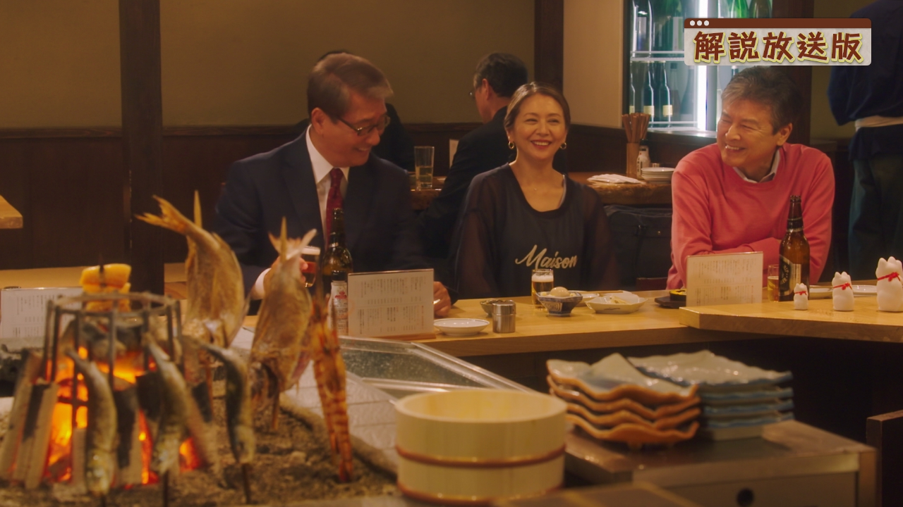 続・続・最後から二番目の恋 6月2日(月)放送分 第8話 【解説放送版
