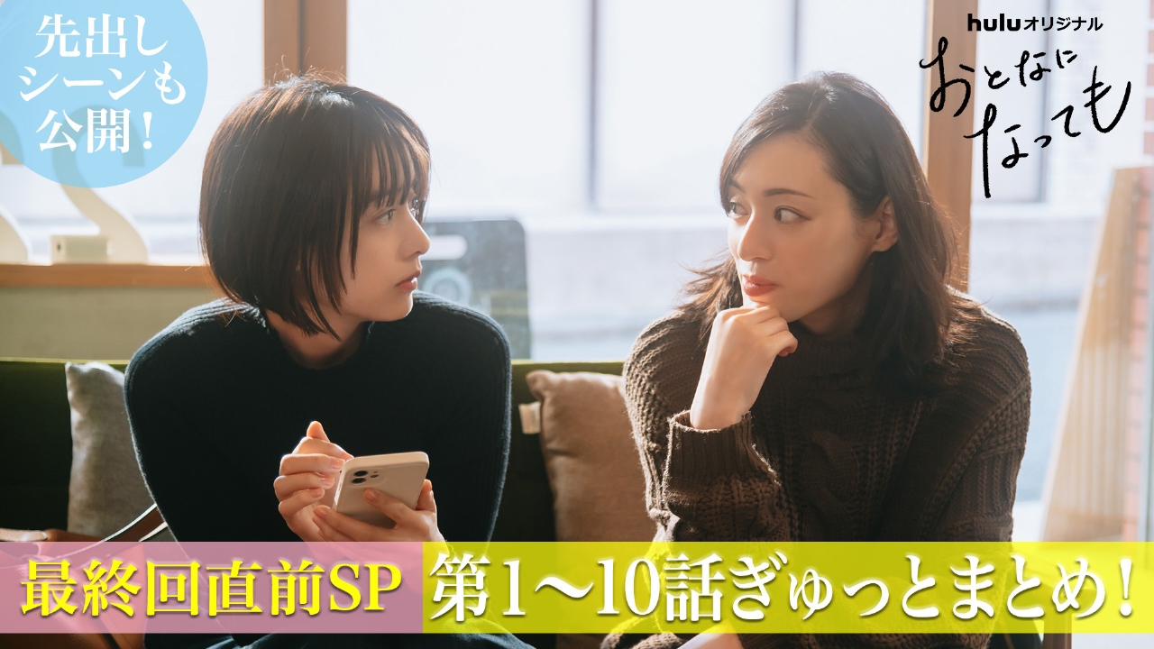 大人 に なっ て も