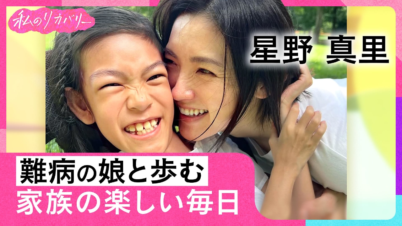 ハートネットTV 7月8日(火)放送分 私のリカバリー 難病の娘からの 