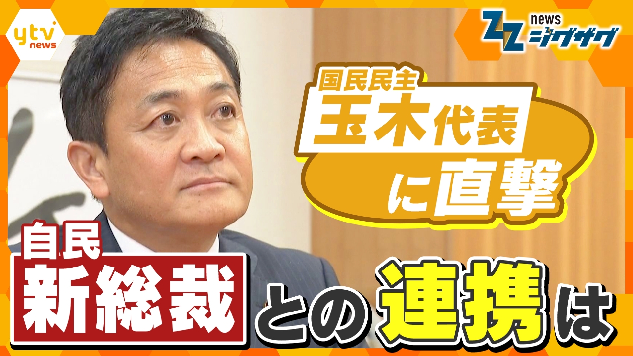 サタデーLIVE ニュース ジグザグ 9月13日(土)放送分 国民民主・玉木