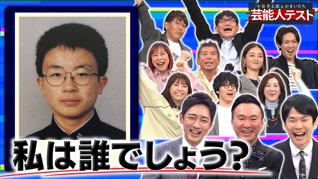 芸能人の秘蔵 