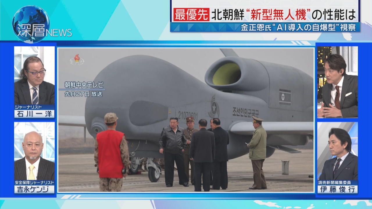 深層NEWS 4月2日(水)放送分 米軍機“そっくり無人機” 北朝鮮“早期警戒機 