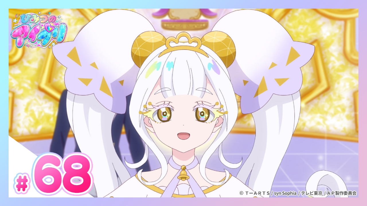 ひみつのアイプリ リング編 7月27日(日)放送分 #68 みつきと夏の