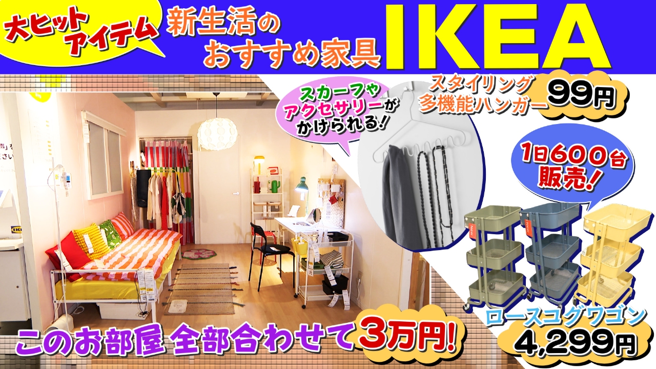 プチブランチ 3月10日(月)放送分 低価格なのに高品質【IKEA】を徹底