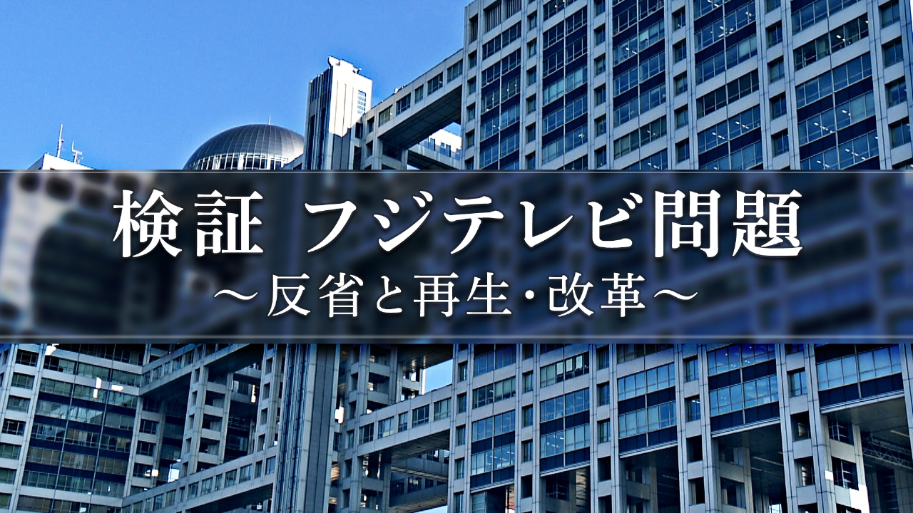 公の場での発言・インタビュー報道記録