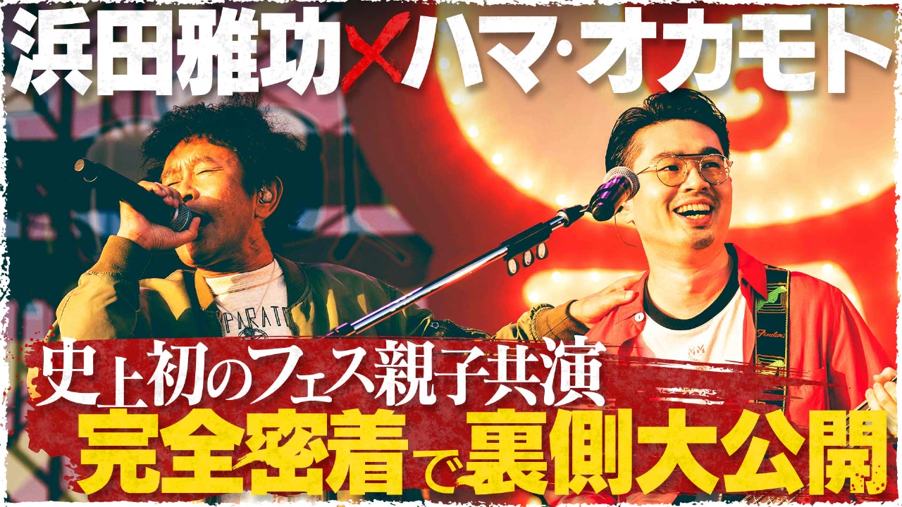 ごぶごぶフェス 浜田雅功 ごぶごぶ 7月2日(水)放送分 「完全密着!!ごぶごぶフェス2025