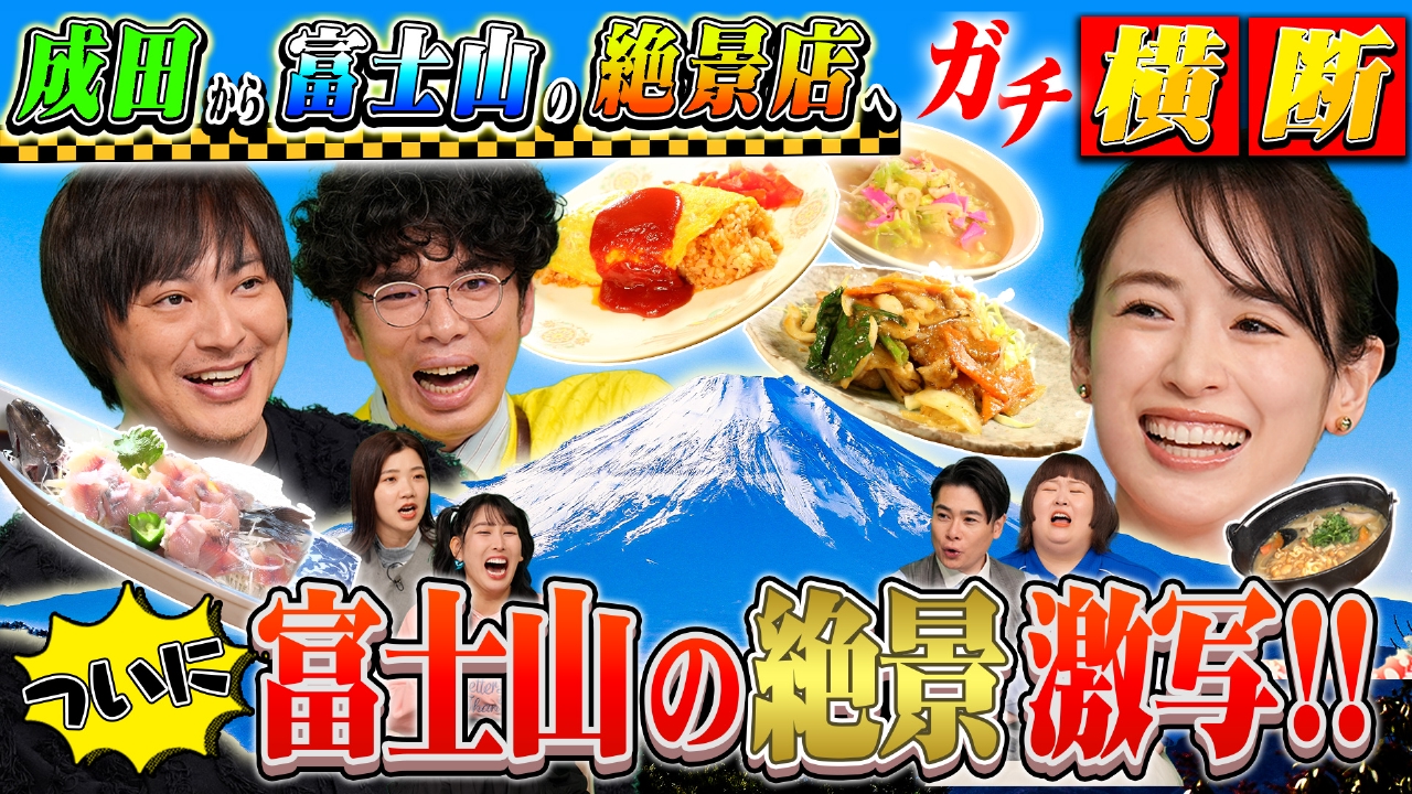 タクシー運転手さん 一番うまい店に連れてって！ 4月3日(木)放送分