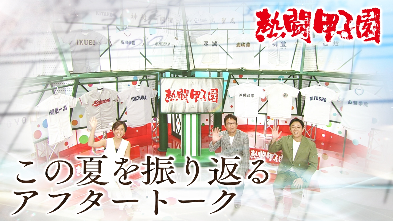 熱闘甲子園 81XywptSjwL.jpg