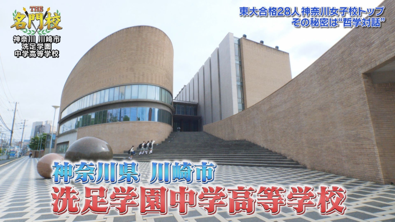 THE名門校 日本全国すごい学校名鑑 7月19日(土)放送分 テレビ学校訪問