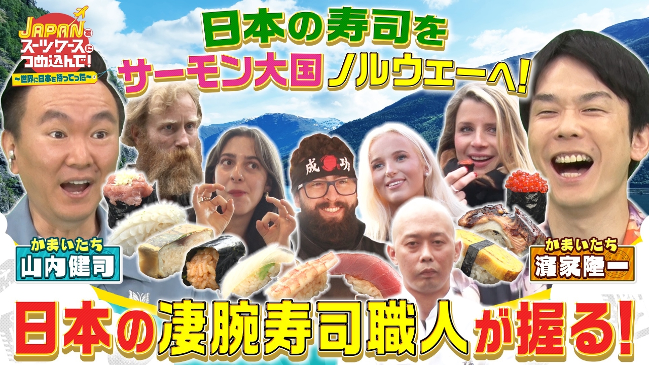 JAPANをスーツケースにつめ込んで！～世界に日本を持ってった～ 7