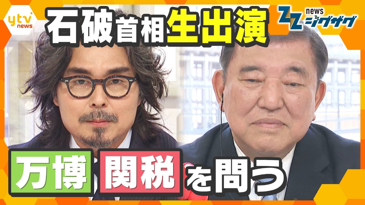 サタデーLIVE ニュース ジグザグ 4月5日(土)放送分 【石破首相に