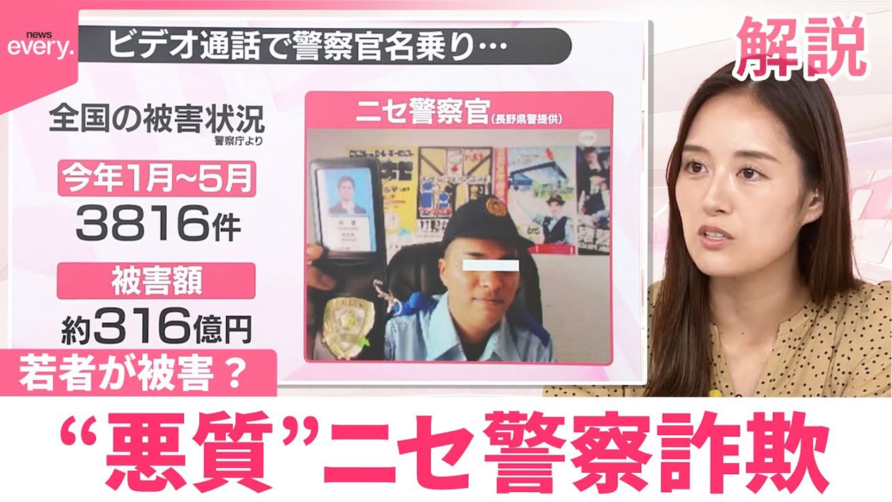 日テレNEWSセレクト 7月23日(水)放送分 【解説】“悪質”ニセ警察詐欺
