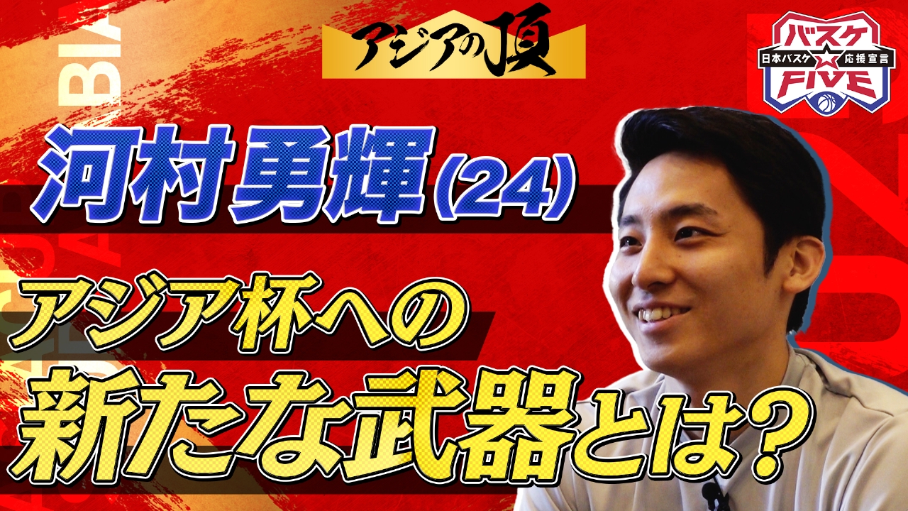 バスケ☆FIVE～日本バスケ応援宣言～ 5月18日(日)放送分 NBAプレーヤー