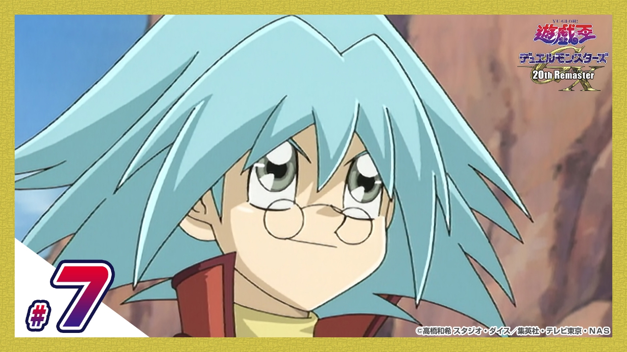 遊☆戯☆王デュエルモンスターズGX 20th Remaster 5月23日(金)放送分