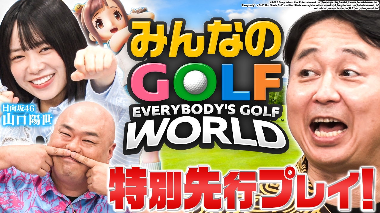 有吉ぃぃeeeee！～そうだ！今からお前んチでゲームしない？ 8月24日(日