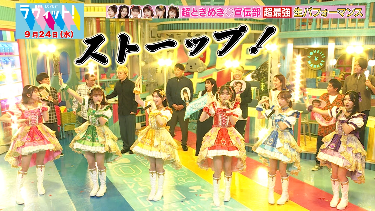 ラヴィット！ 9月24日(水)放送分 【OP先行】超ビリビリ♡人狼ゲーム