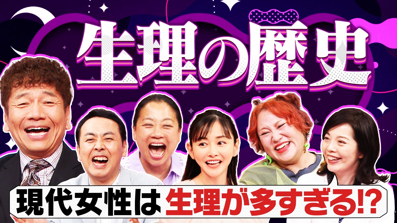 上田と女がDEEPに吠える夜 6月24日(火)放送分 なぜタブー視されてきた