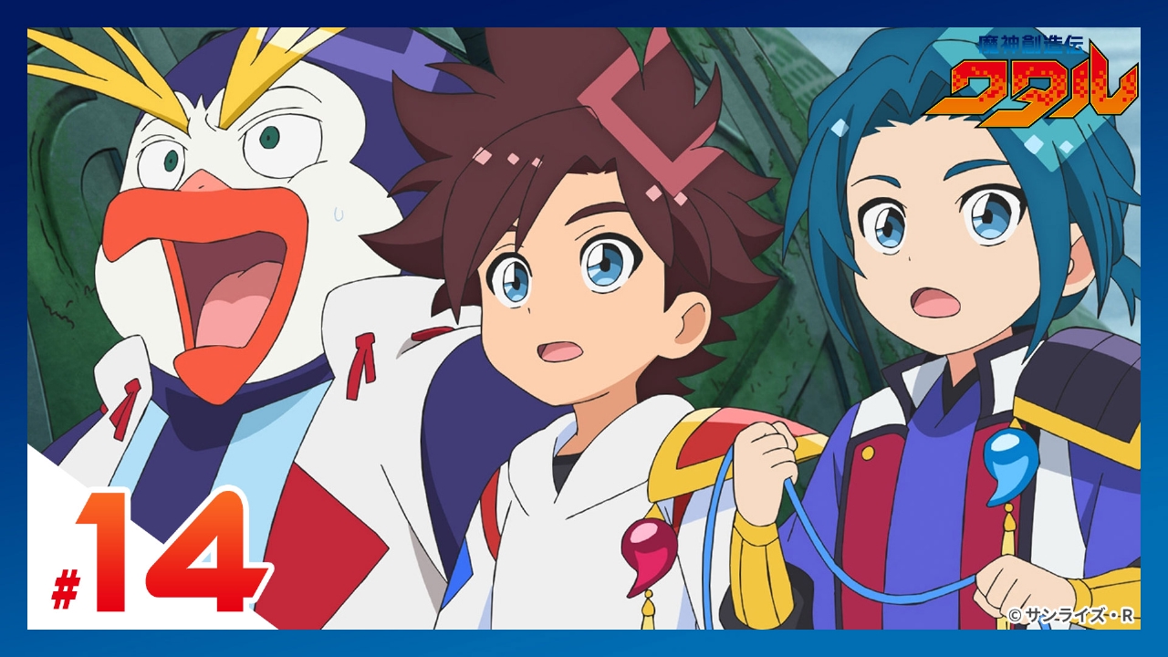 魔神創造伝ワタル 4月13日(日)放送分 第14話 【マロ流ハウツー】これで