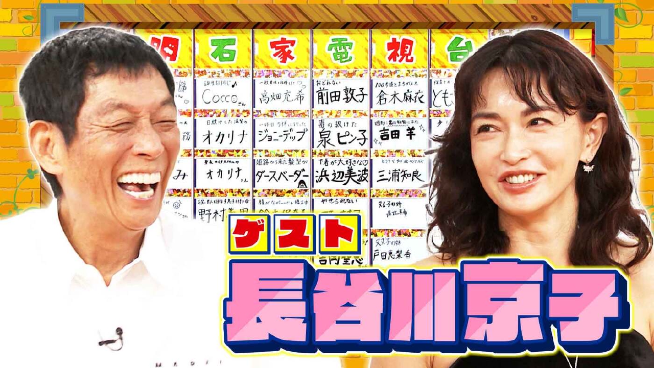 痛快！明石家電視台 10月18日(土)放送分 ＃1590「復活！なにをきくねん